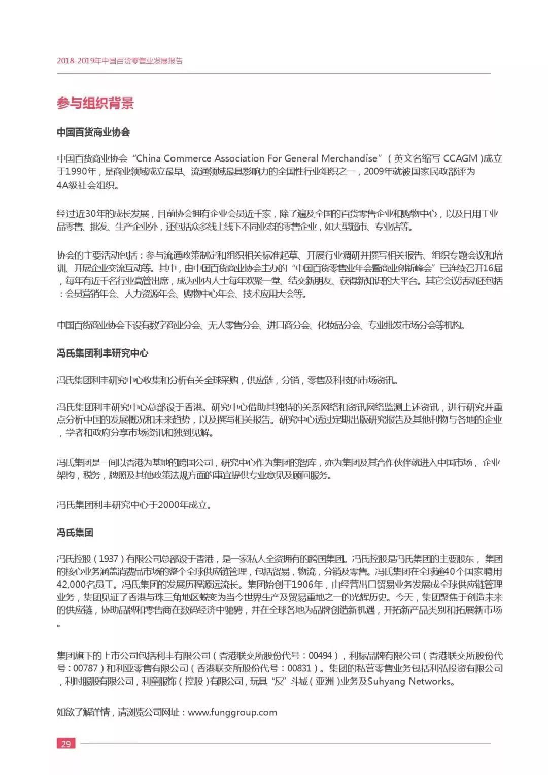 【行业分享】2019中国百货零售业发展报告(图34)