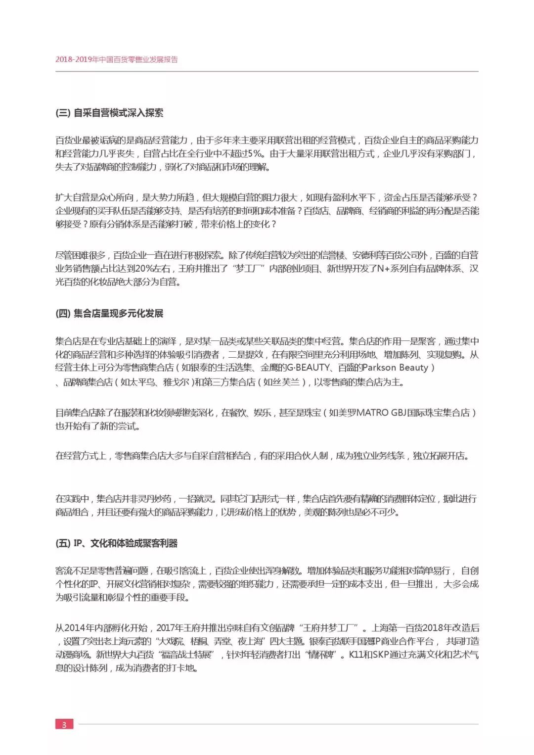 【行业分享】2019中国百货零售业发展报告(图8)