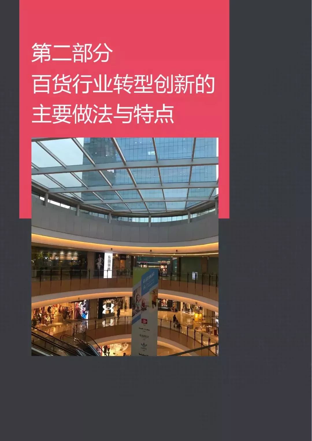 【行业分享】2019中国百货零售业发展报告(图12)