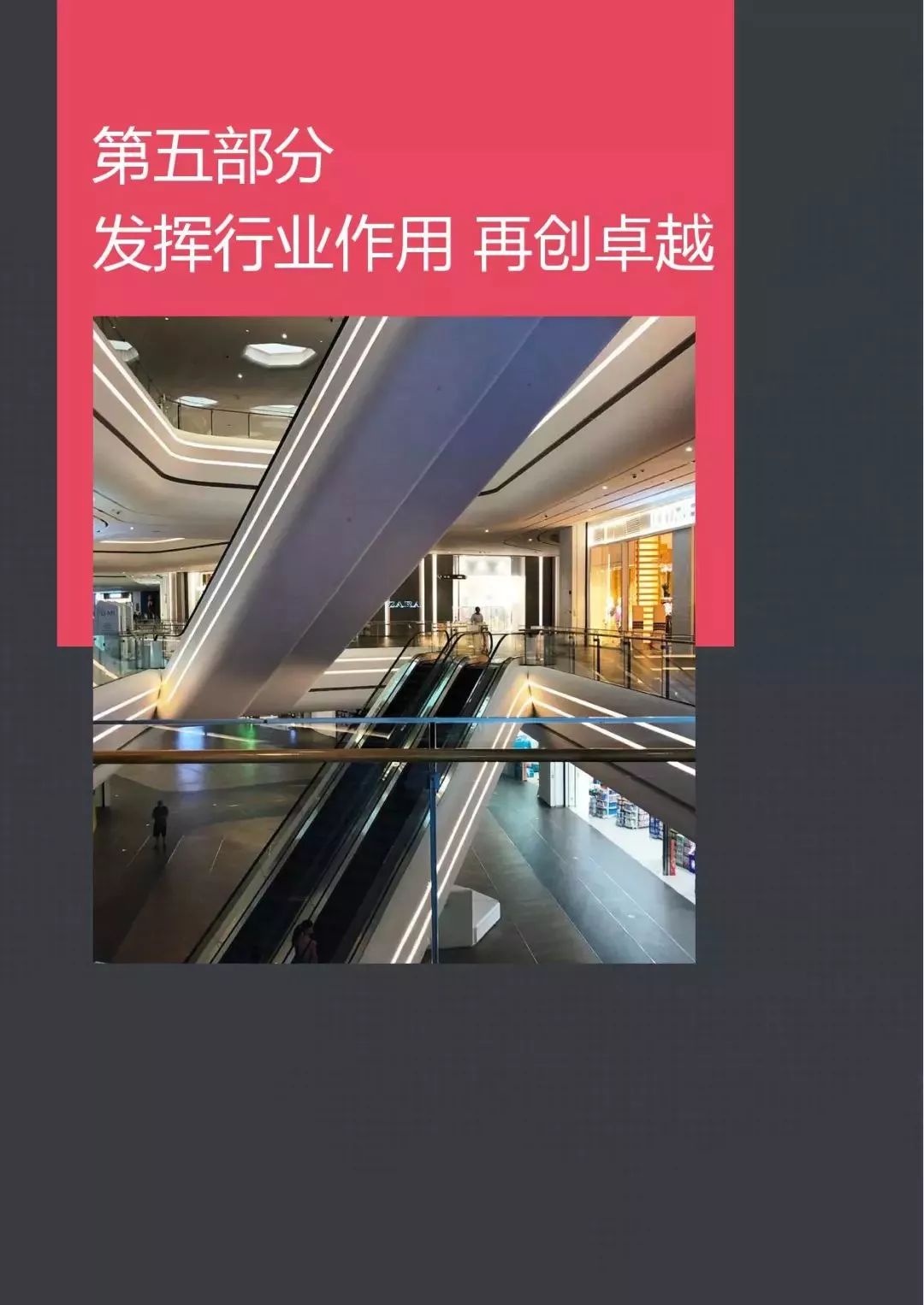 【行业分享】2019中国百货零售业发展报告(图30)