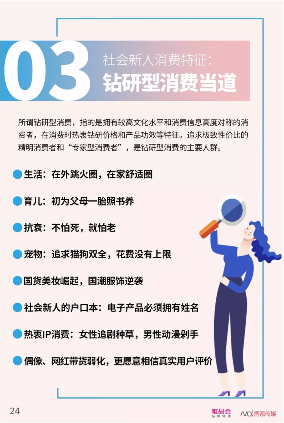 【行业分享】中国社会新人消费报告（完整版）(图26)