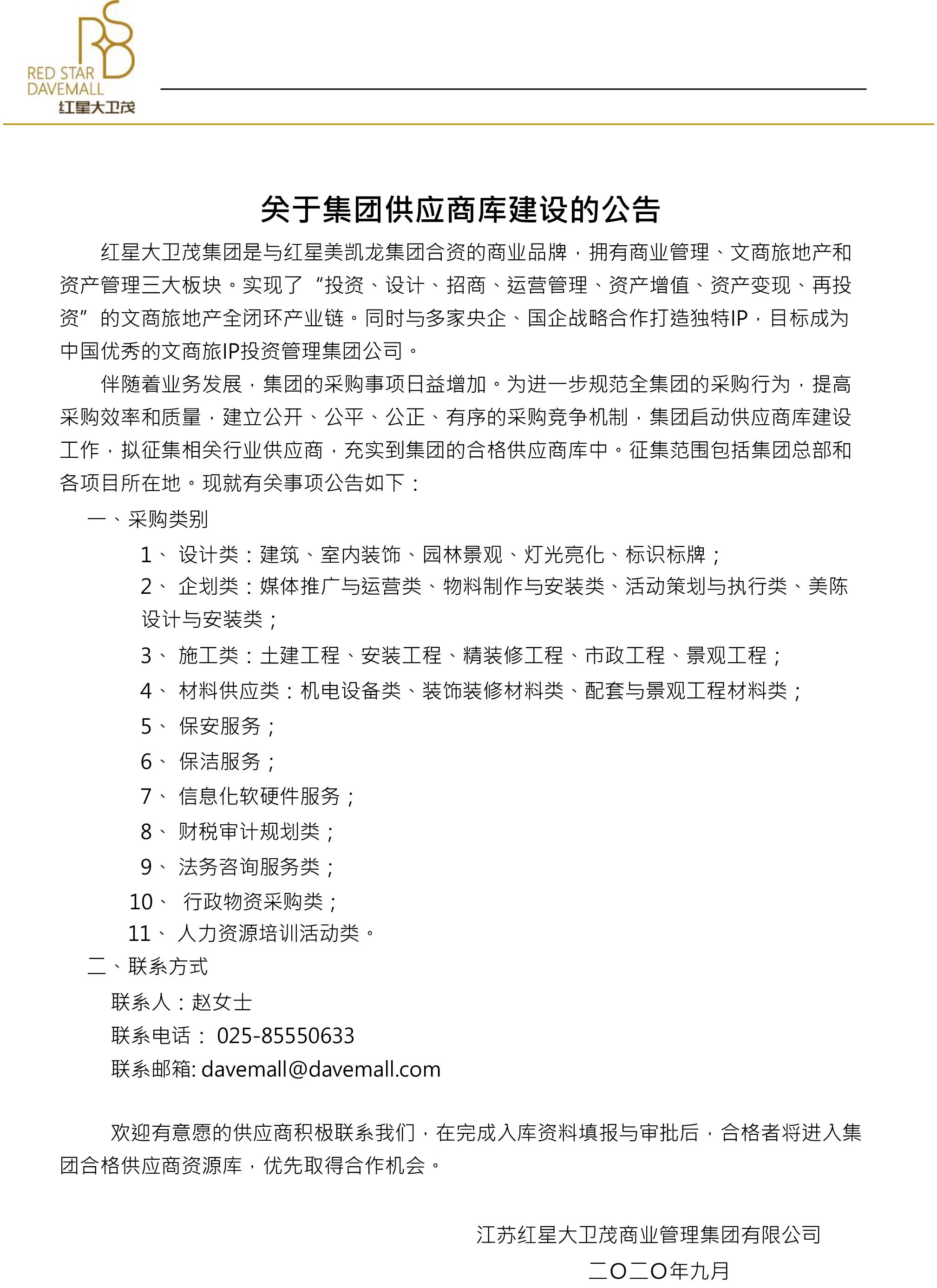 关于集团供应商库建设的公告(公司网站）